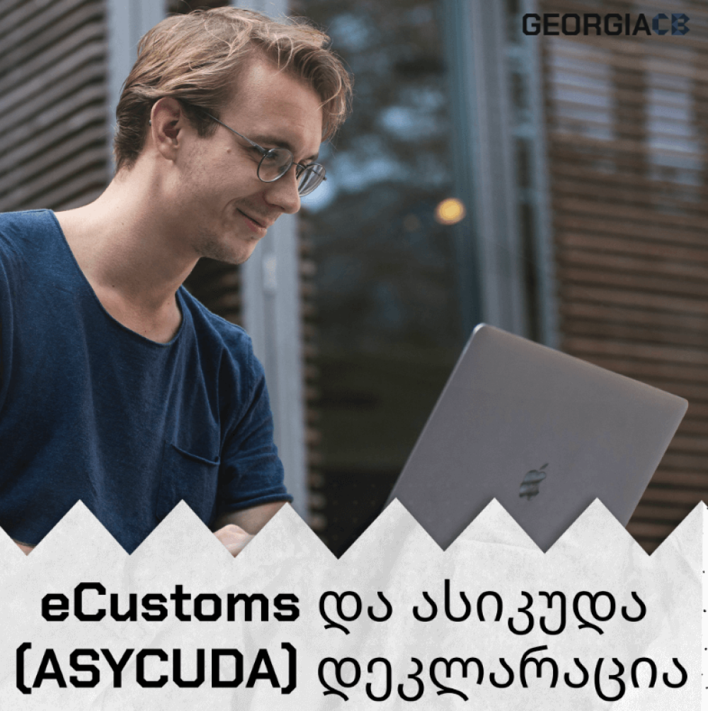 Электронная таможня и декларация Асикуда